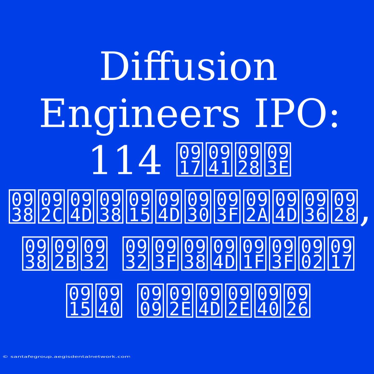 Diffusion Engineers IPO: 114 गुना सब्सक्रिप्शन, सफल लिस्टिंग की उम्मीद 