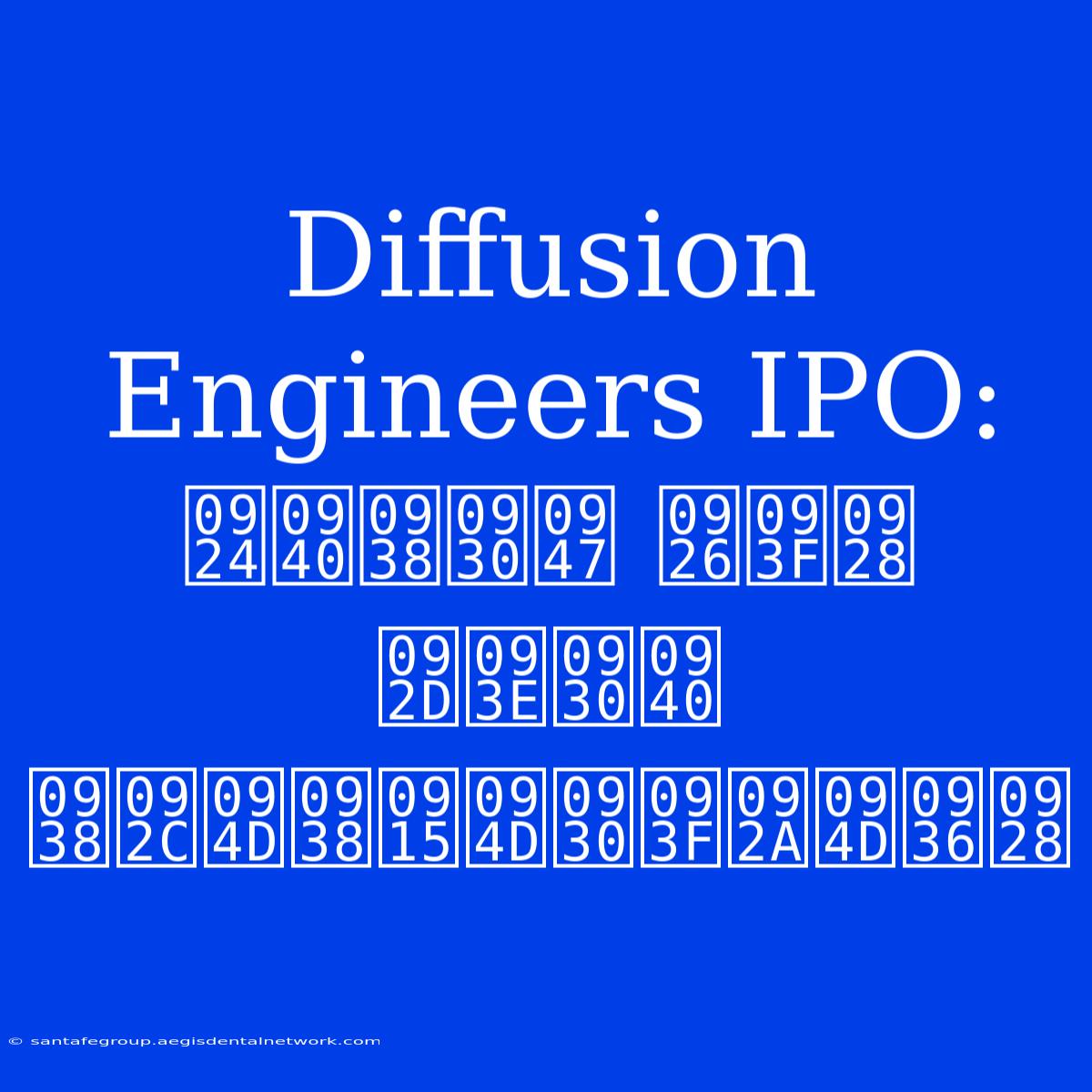 Diffusion Engineers IPO: तीसरे दिन भारी सब्सक्रिप्शन