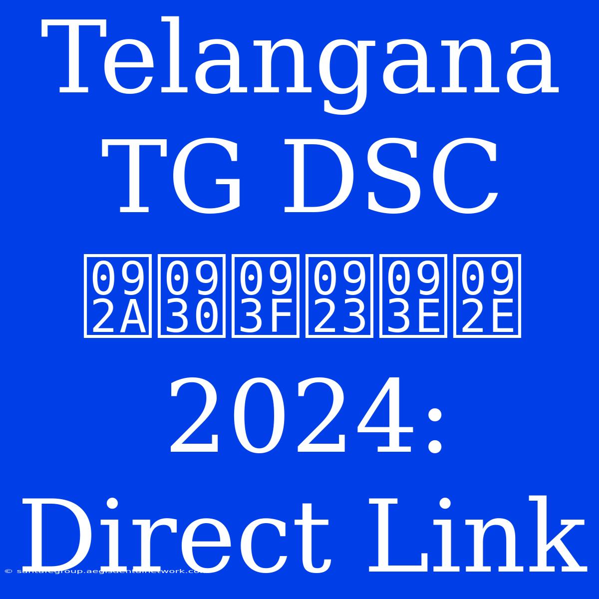 Telangana TG DSC परिणाम 2024:  Direct Link 