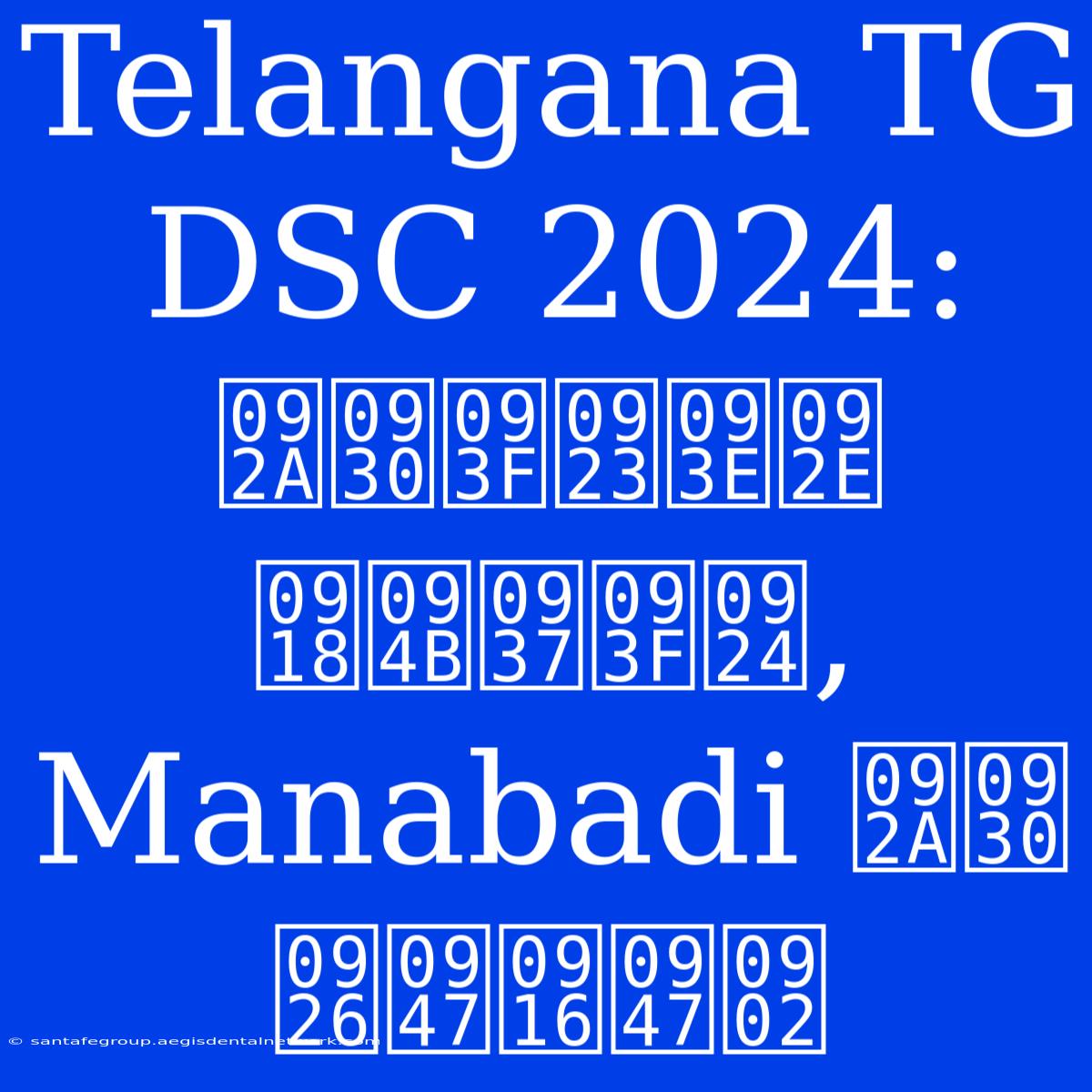 Telangana TG DSC 2024: परिणाम घोषित, Manabadi पर देखें