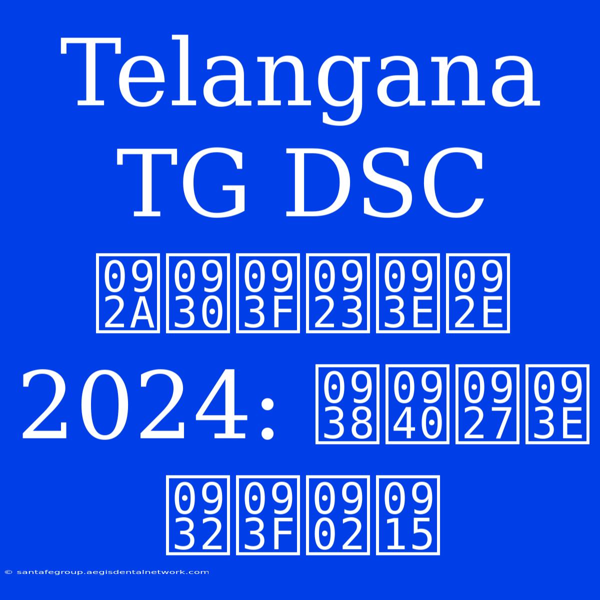 Telangana TG DSC परिणाम 2024: सीधा लिंक