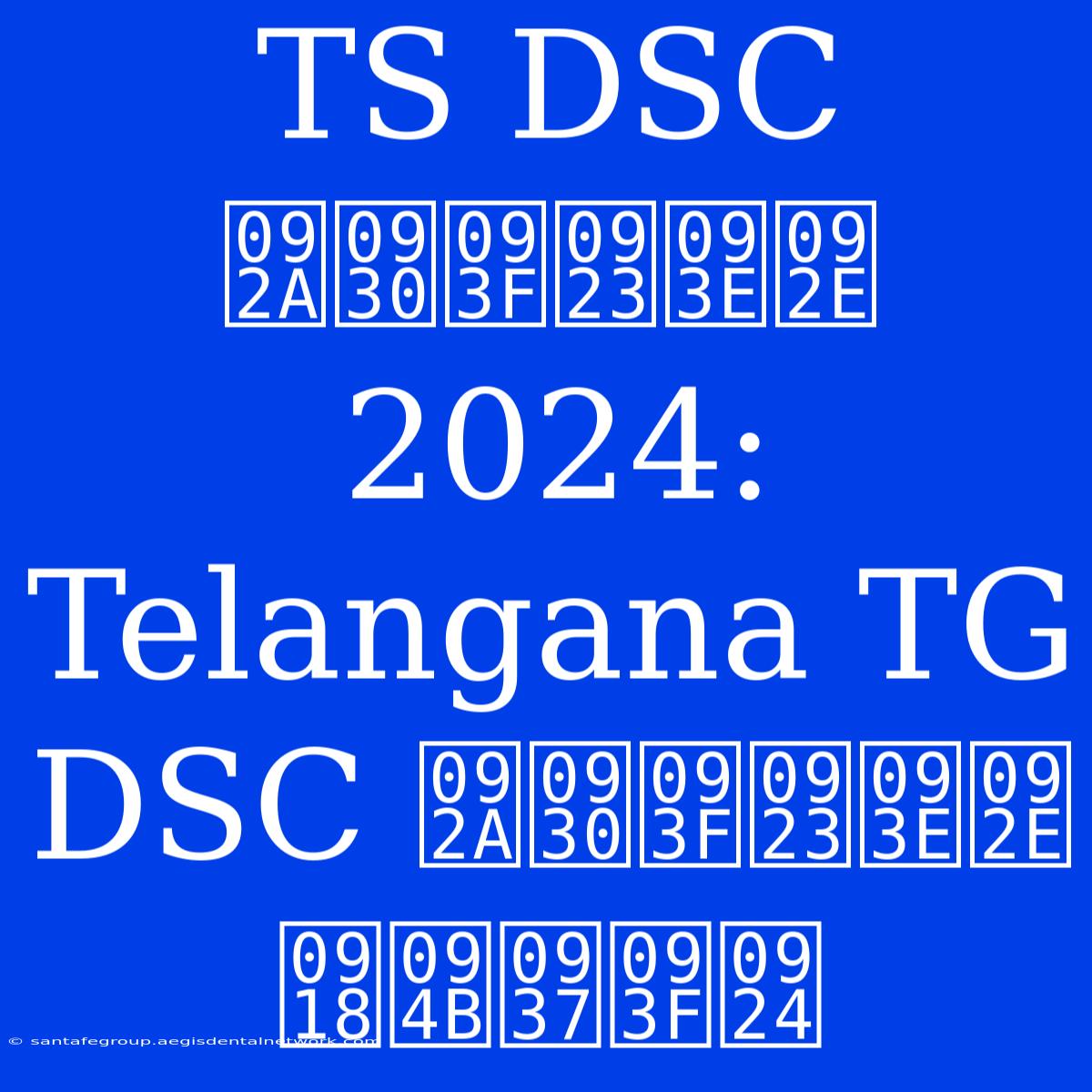 TS DSC परिणाम 2024: Telangana TG DSC परिणाम घोषित