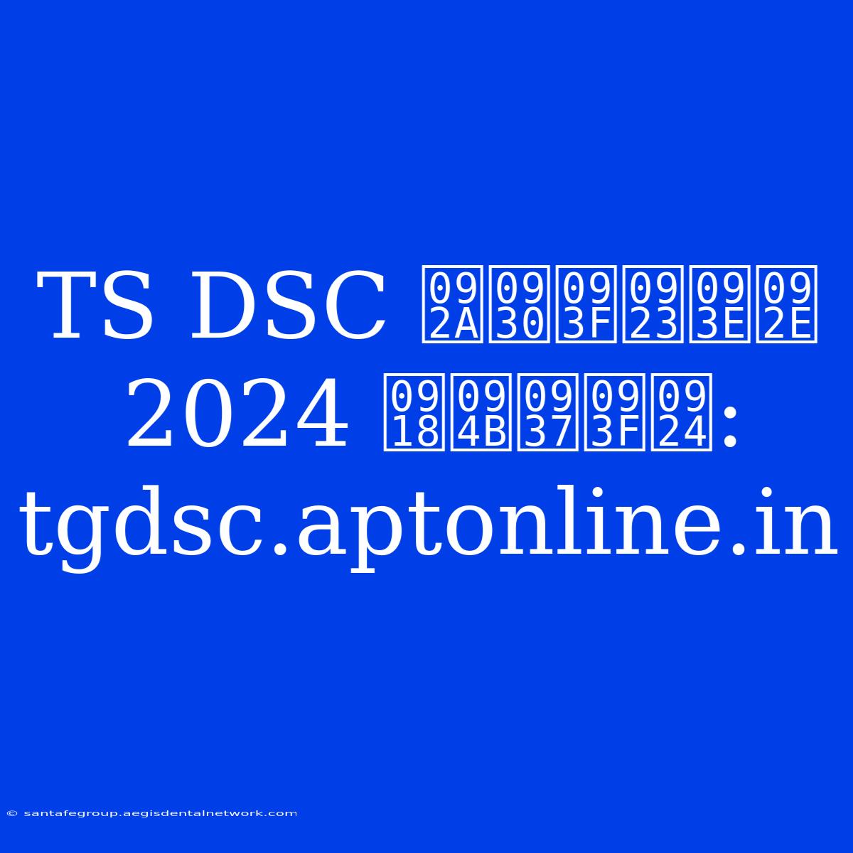 TS DSC परिणाम 2024 घोषित: Tgdsc.aptonline.in