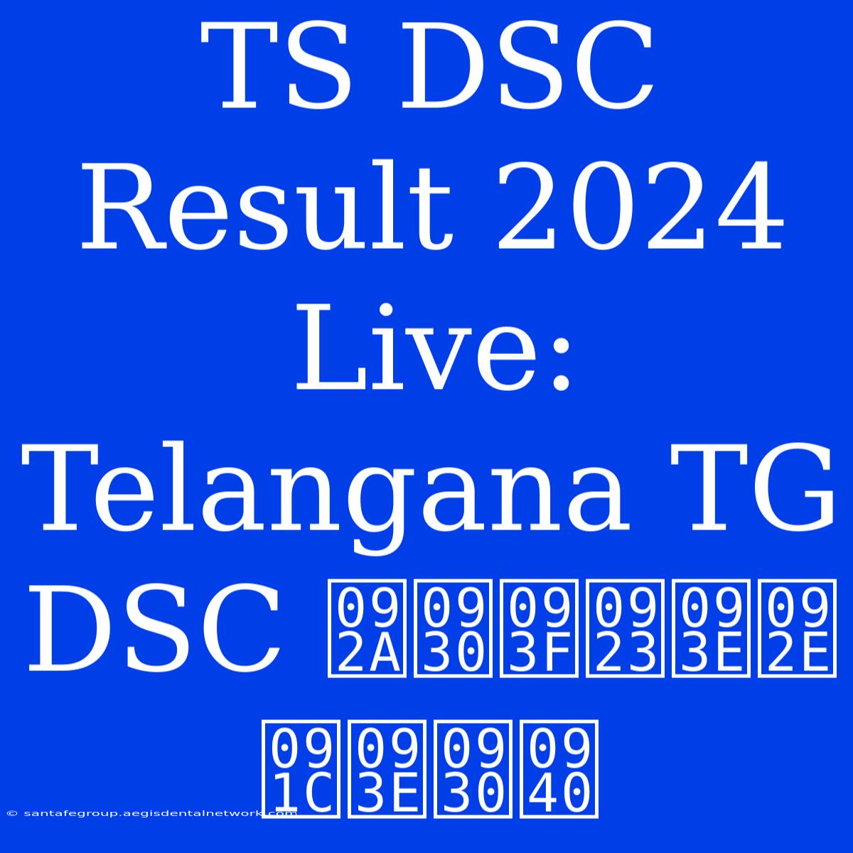 TS DSC Result 2024 Live: Telangana TG DSC परिणाम जारी