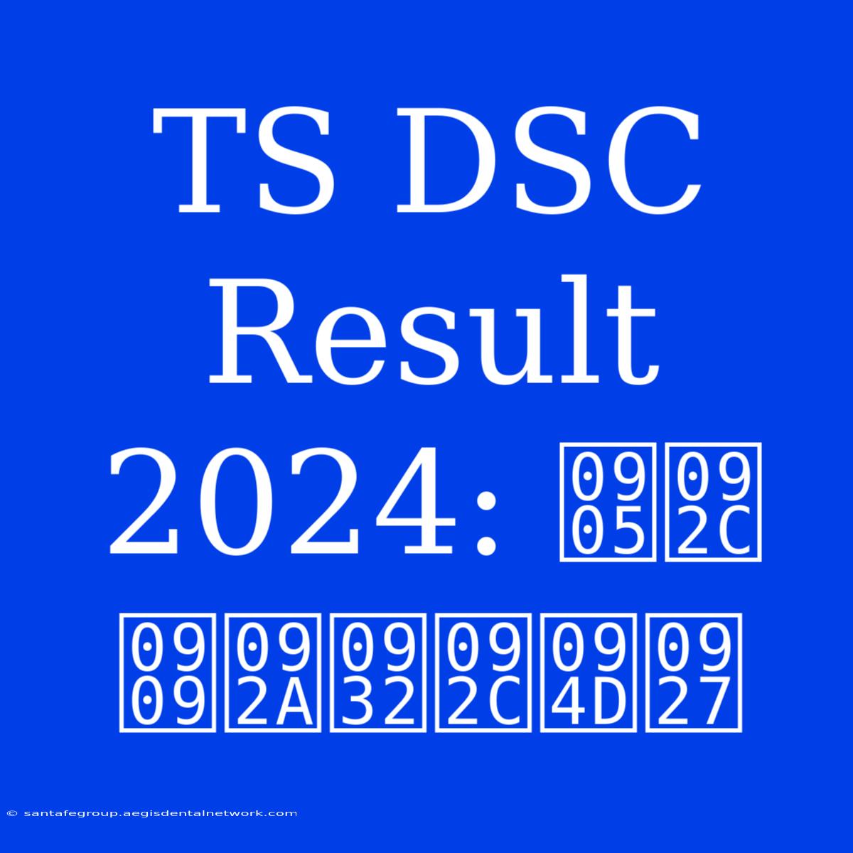 TS DSC Result 2024: अब उपलब्ध